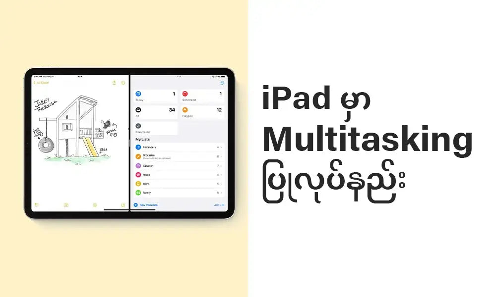 iPad မှာ Multitasking ပြုလုပ်နည်း
