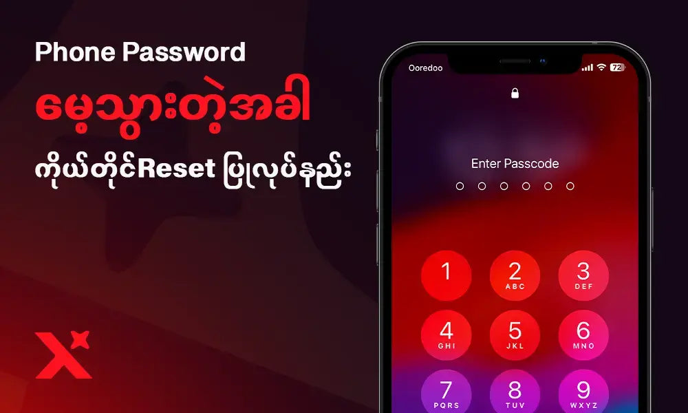 Phone Password မေ့သွားတဲ့အခါ ကိုယ်တိုင် Reset ပြုလုပ်နည်း