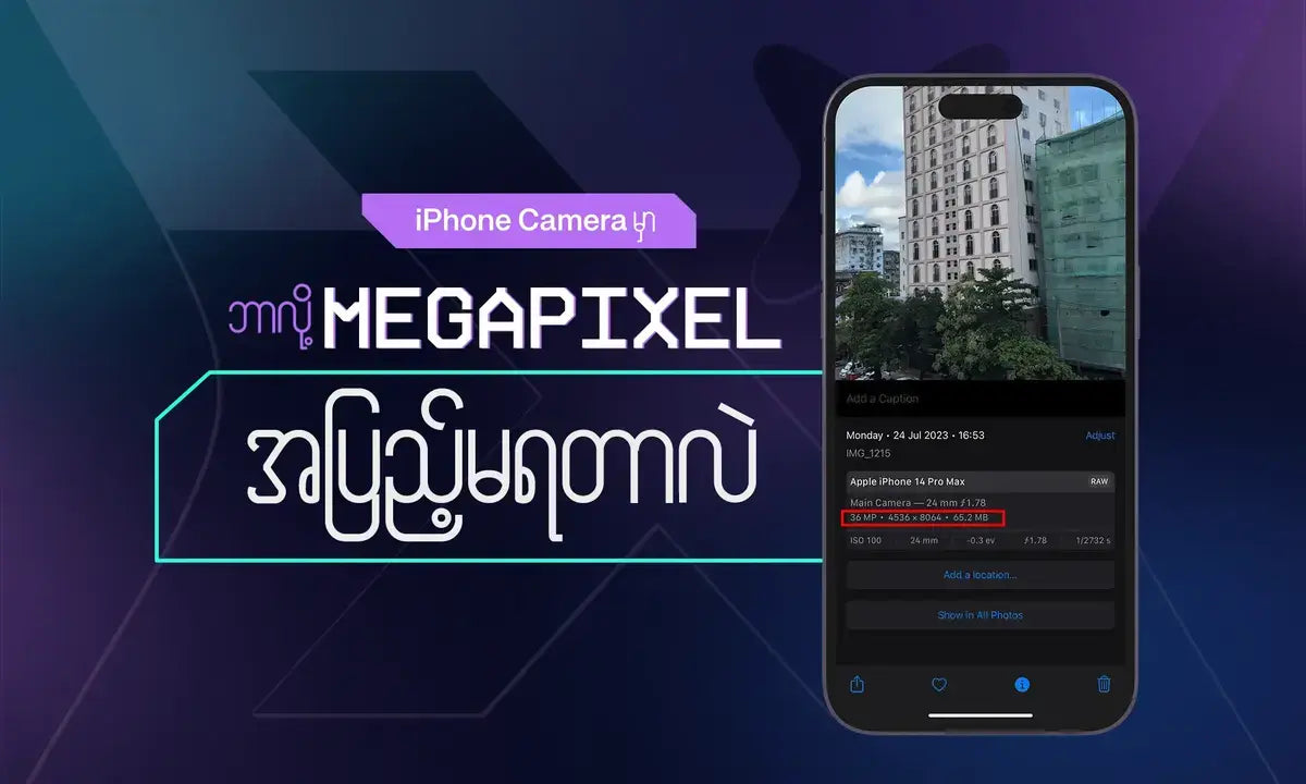 iPhone Camera မှာ ဘာလို့ Megapixel အပြည့်မရတာလဲ?