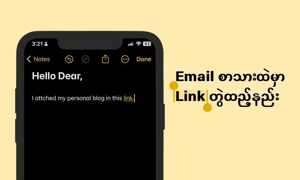 Email စာသားထဲမှာ Link တွဲထည့်နည်း