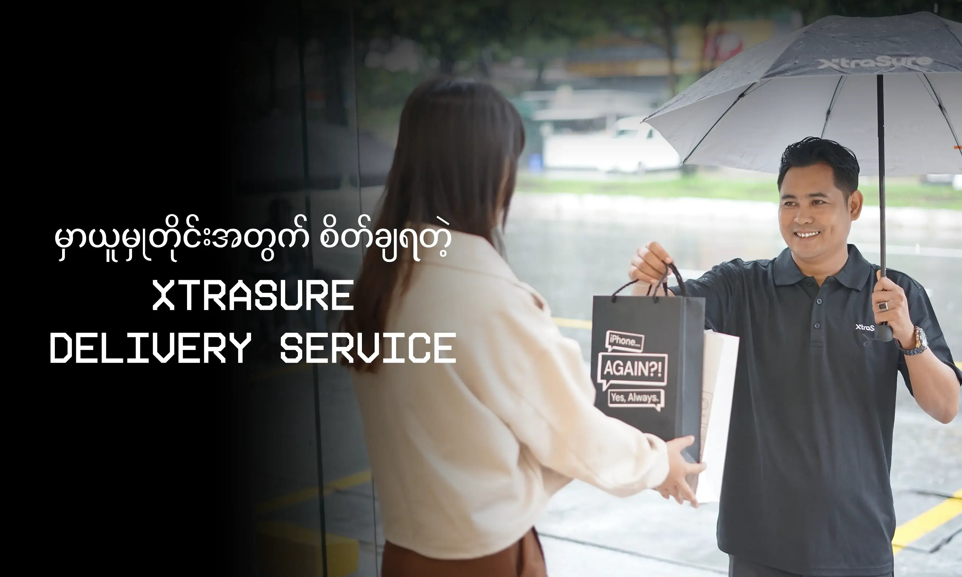 မှာယူမှုတိုင်းအတွက် စိတ်ချရတဲ့ XtraSure Delivery Service