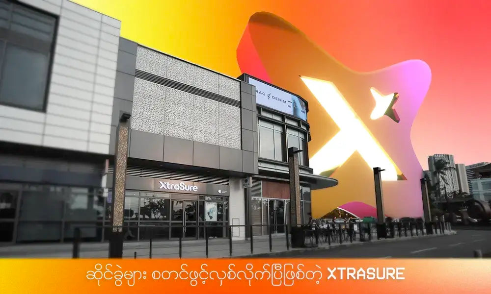 The Central Boulevard မှာ အသစ်ဖွင့်လှစ်တော့မယ့် XtraSure ရဲ့ ဒုတိယမြောက်ဆိုင်ခွဲ