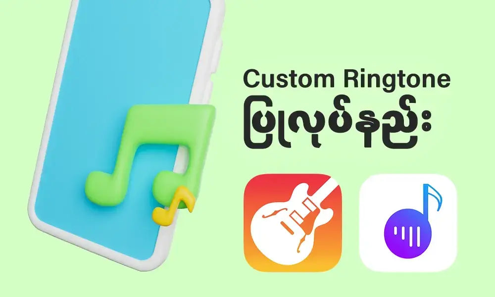 Custom Ringtone ပြုလုပ်နည်း