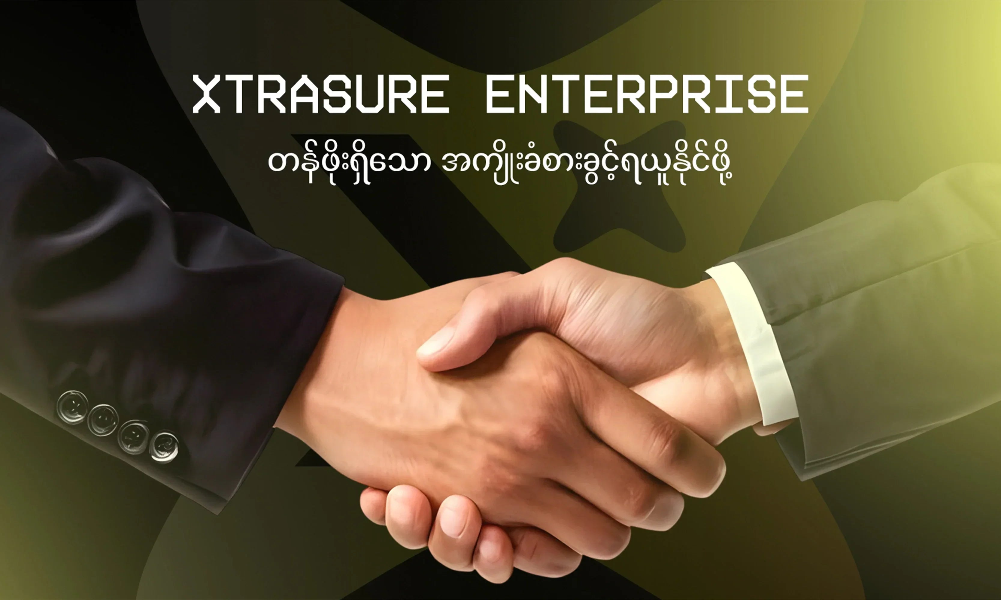 XtraSure Enterprise: တန်ဖိုးရှိသော အကျိုးခံစားခွင့်ရယူနိုင်ဖို့