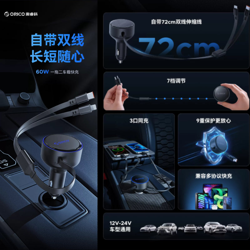 Orico 60W Dual Reach Car Charger
