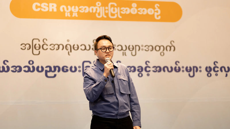 “ကောင်းသောနေ့များဆီသို့” CSR လူမှုအကျိုးပြုအစီအစဉ်၏ ပထမခြေလှမ်းအဖြစ် အမြင်အာရုံ မသန်စွမ်းသူများအတွက် ဒစ်ဂျစ်တယ်အသိပညာပေးခြင်းဖြင့် အခွင့်အလမ်းများဖွင့်လှစ်